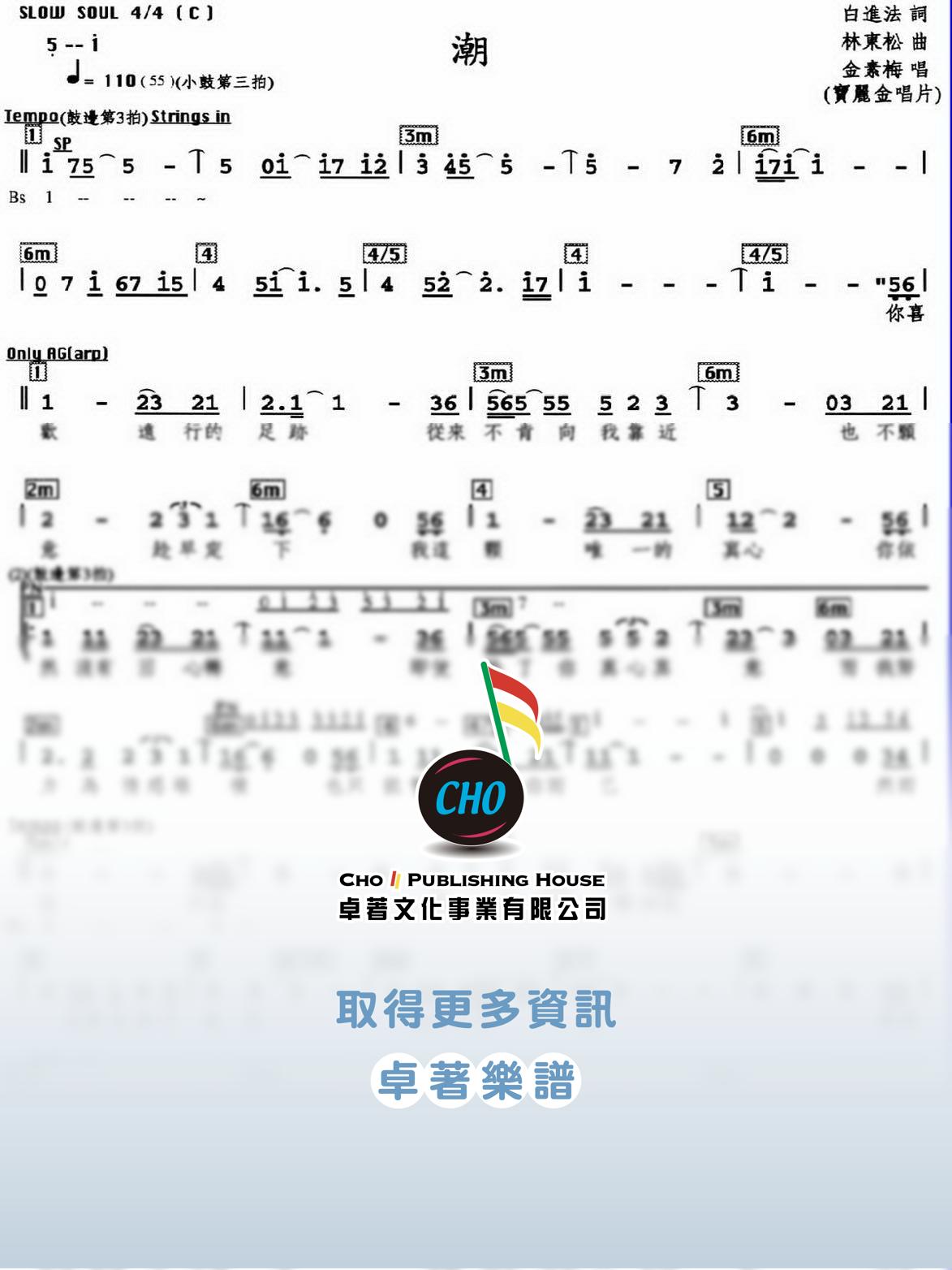 潮